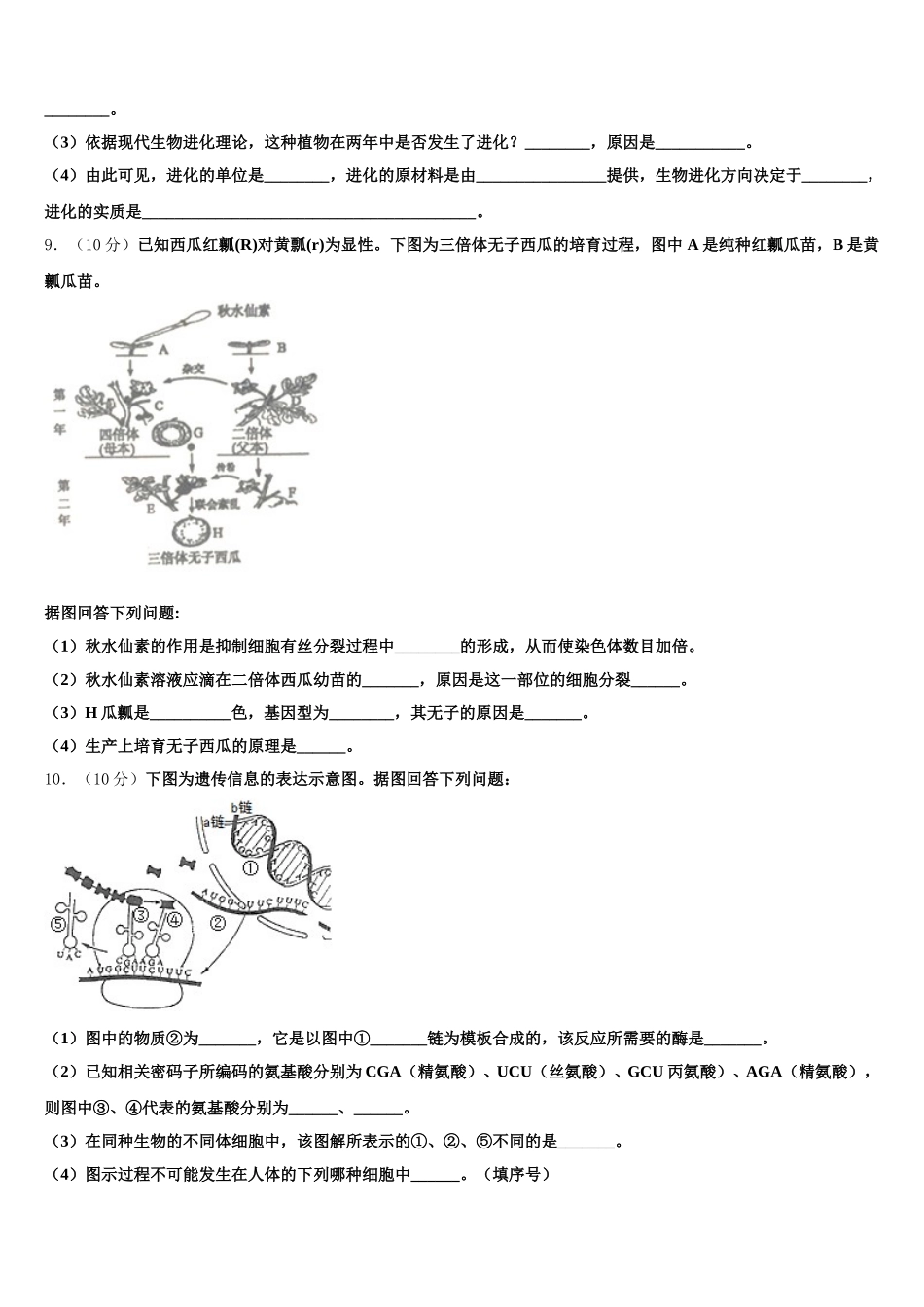 2025届江西省赣州市赣州中学生物高一第二学期期末教学质量检测模拟试题含解析_第3页