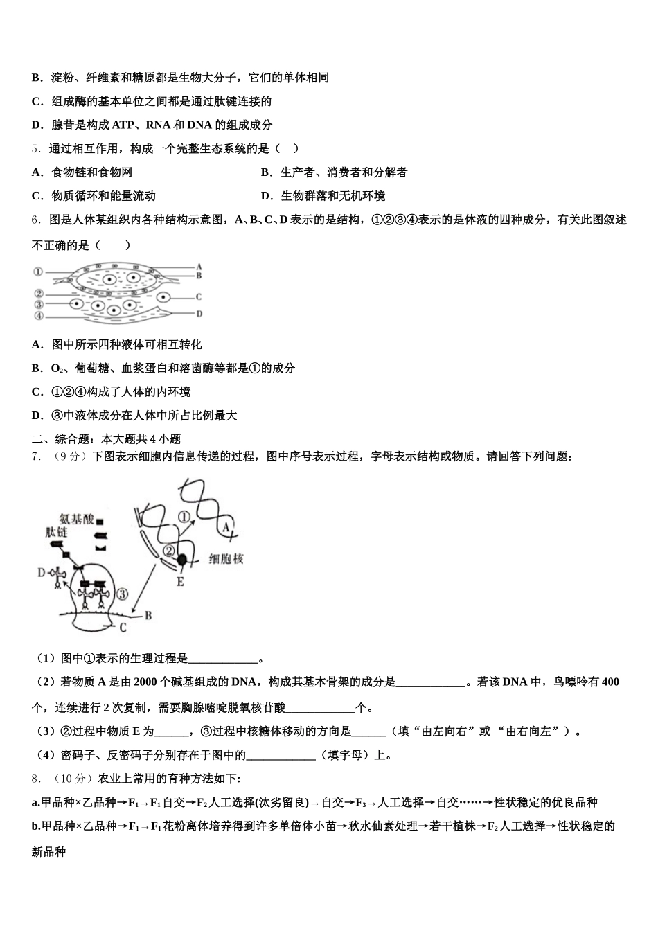 江西省八所重点中学2025届生物高一第二学期期末教学质量检测试题含解析_第2页