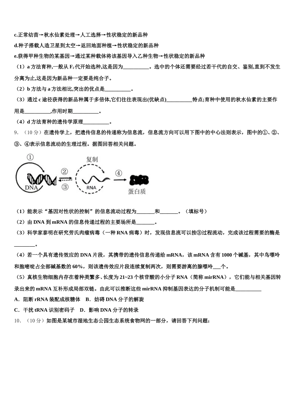 江西省八所重点中学2025届生物高一第二学期期末教学质量检测试题含解析_第3页