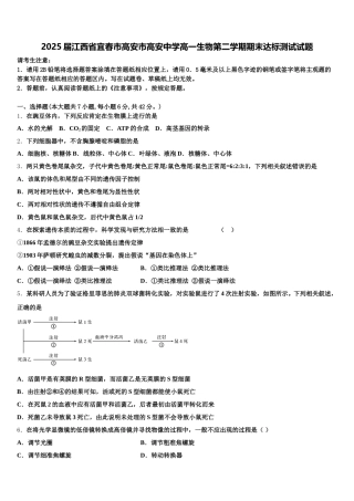 2025届江西省宜春市高安市高安中学高一生物第二学期期末达标测试试题含解析