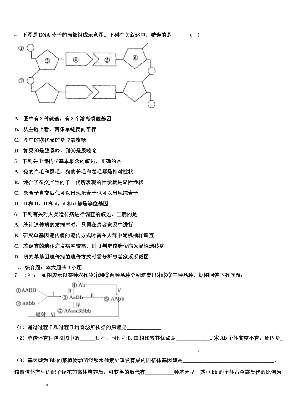 2025届江西省吉安市遂川中学生物高一第二学期期末达标测试试题含解析_第2页