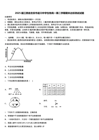 2025届江西省吉安市遂川中学生物高一第二学期期末达标测试试题含解析