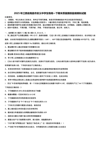 2025年江西省南昌市安义中学生物高一下期末质量跟踪监视模拟试题含解析