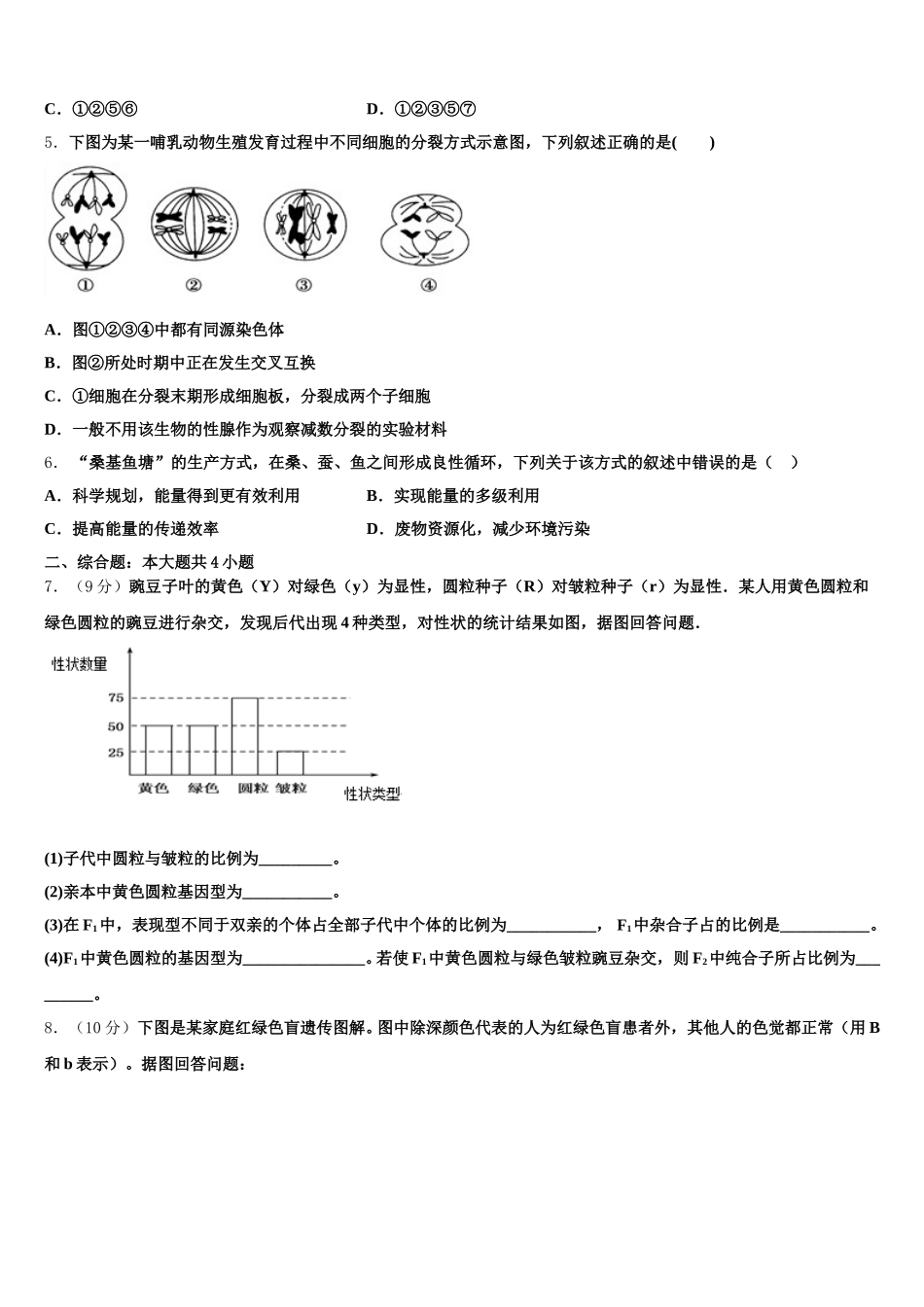 江西省吉安一中、九江一中等八所重点中学2024-2025学年生物高一下期末综合测试模拟试题含解析_第2页