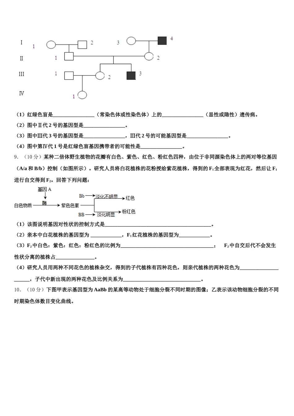 江西省吉安一中、九江一中等八所重点中学2024-2025学年生物高一下期末综合测试模拟试题含解析_第3页