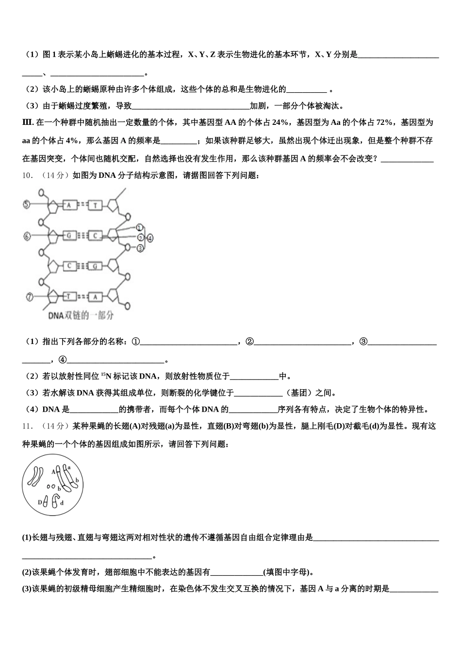2024-2025学年江西省彭泽县一中生物高一下期末教学质量检测模拟试题含解析_第3页