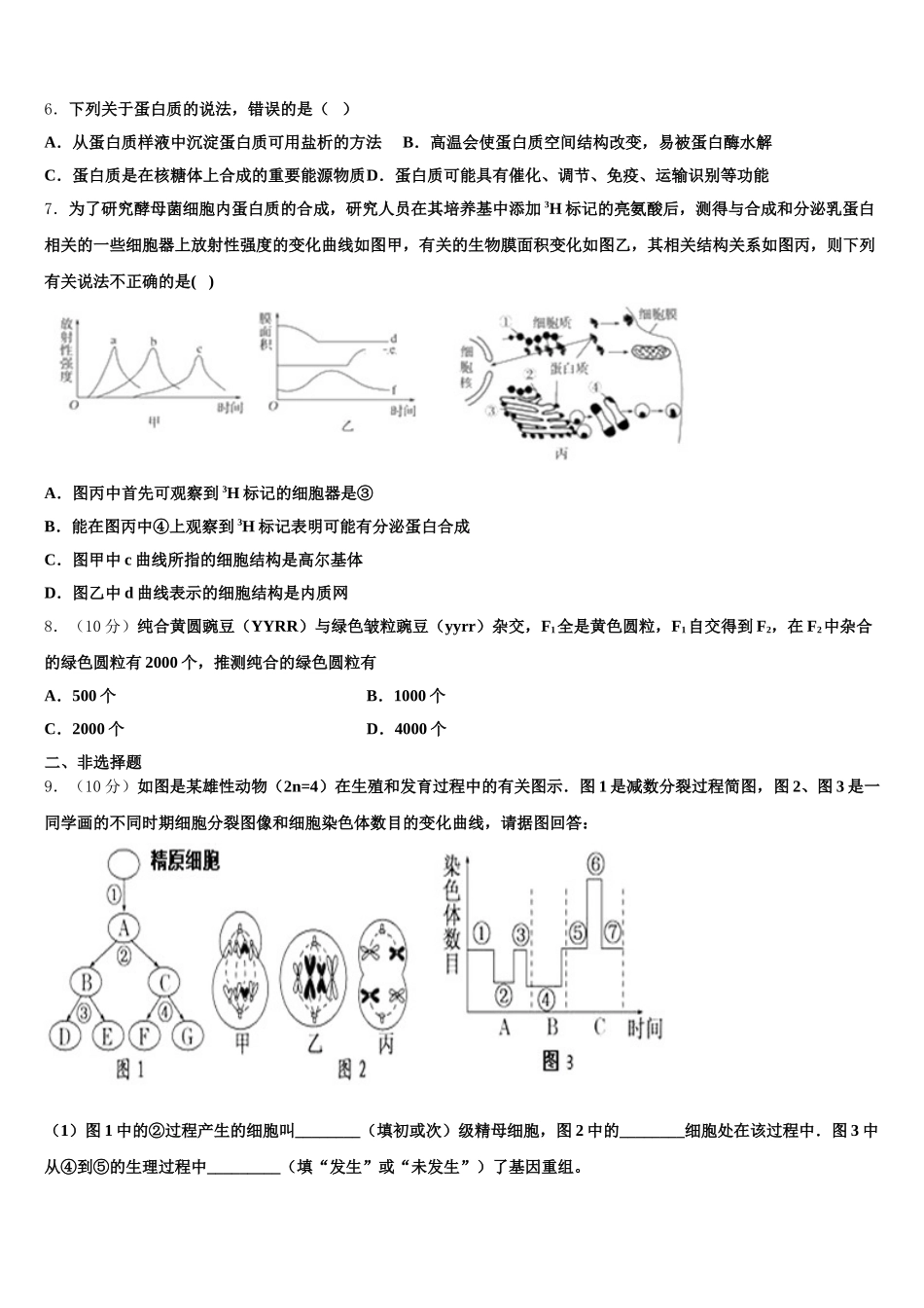 江西省广昌一中2025届生物高一第二学期期末达标检测模拟试题含解析_第2页