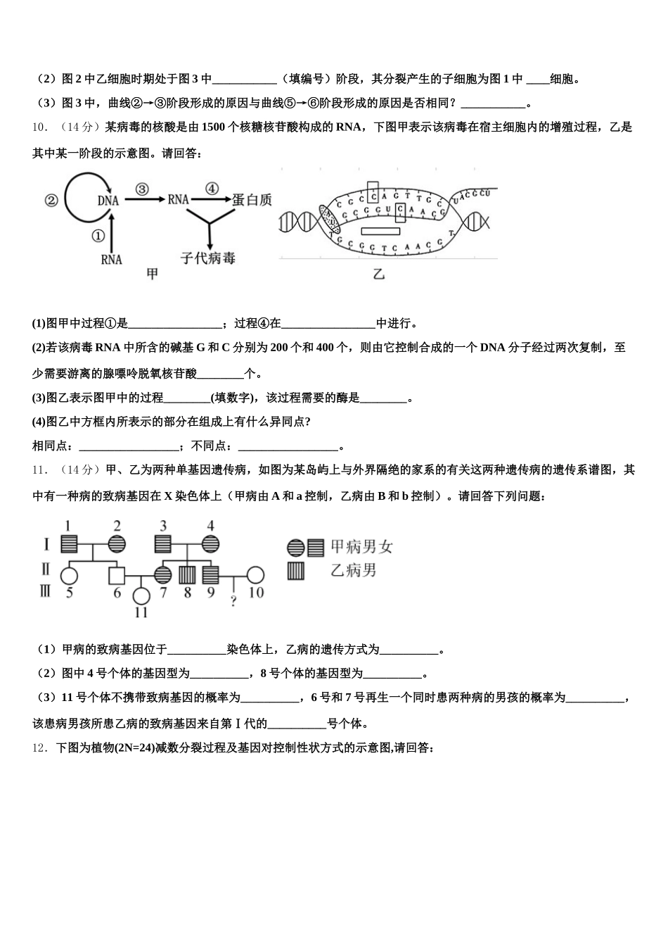 江西省广昌一中2025届生物高一第二学期期末达标检测模拟试题含解析_第3页