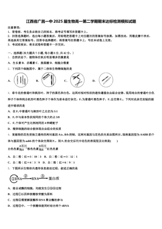 江西省广昌一中2025届生物高一第二学期期末达标检测模拟试题含解析