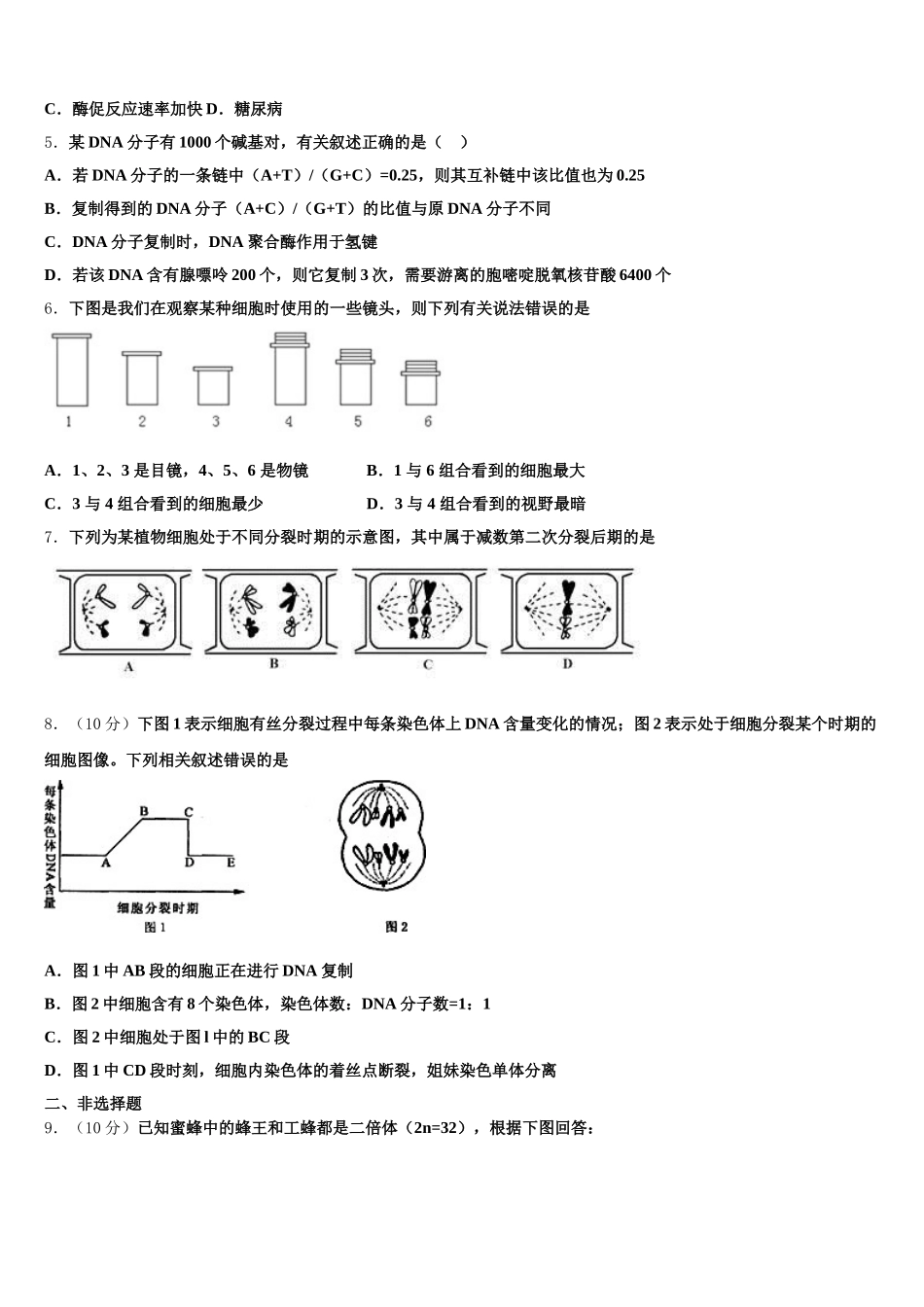 江西省南昌市高安中学2025年生物高一第二学期期末学业质量监测模拟试题含解析_第2页
