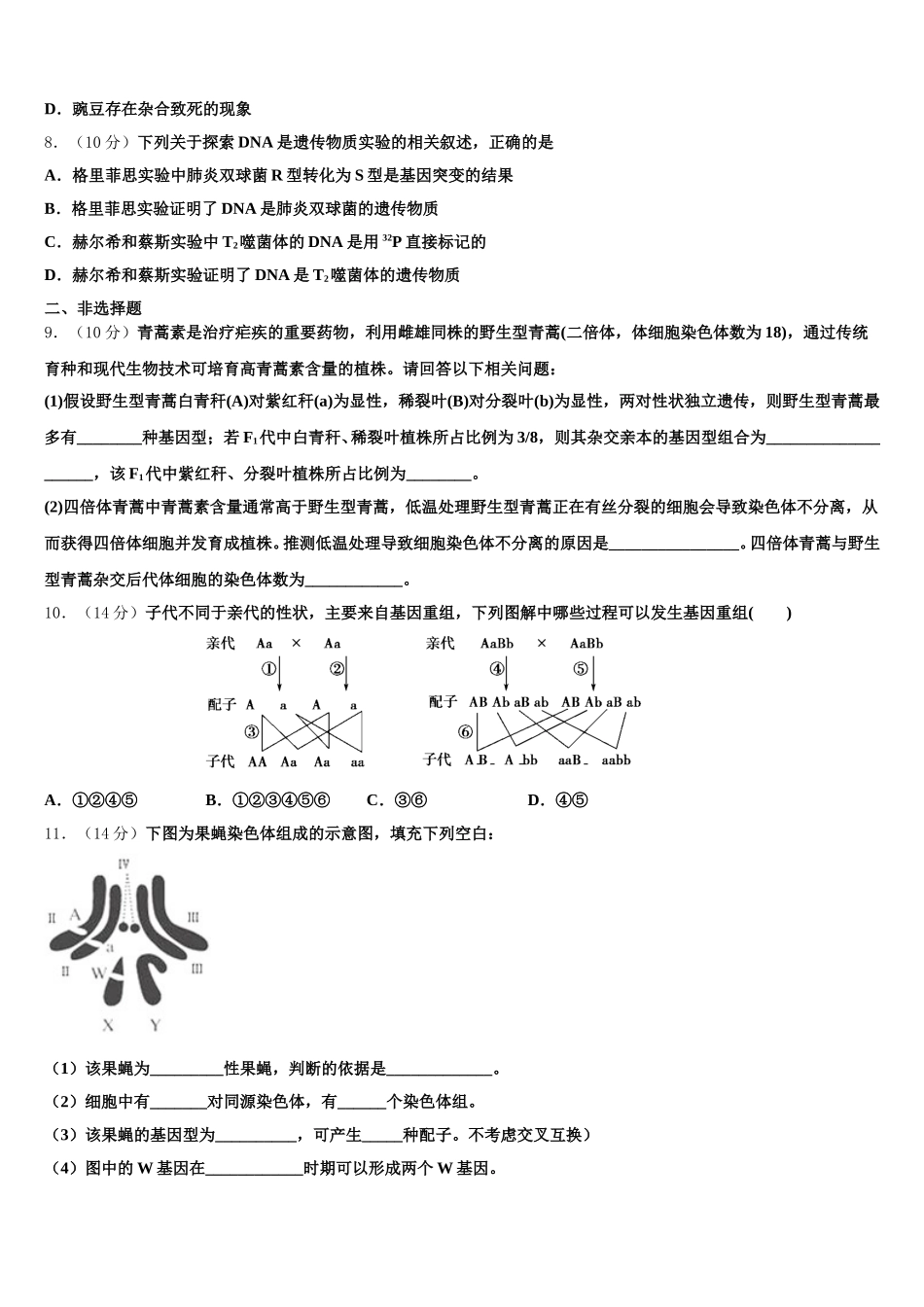 江西省吉安市永新二中2025年高一生物第二学期期末学业质量监测模拟试题含解析_第2页