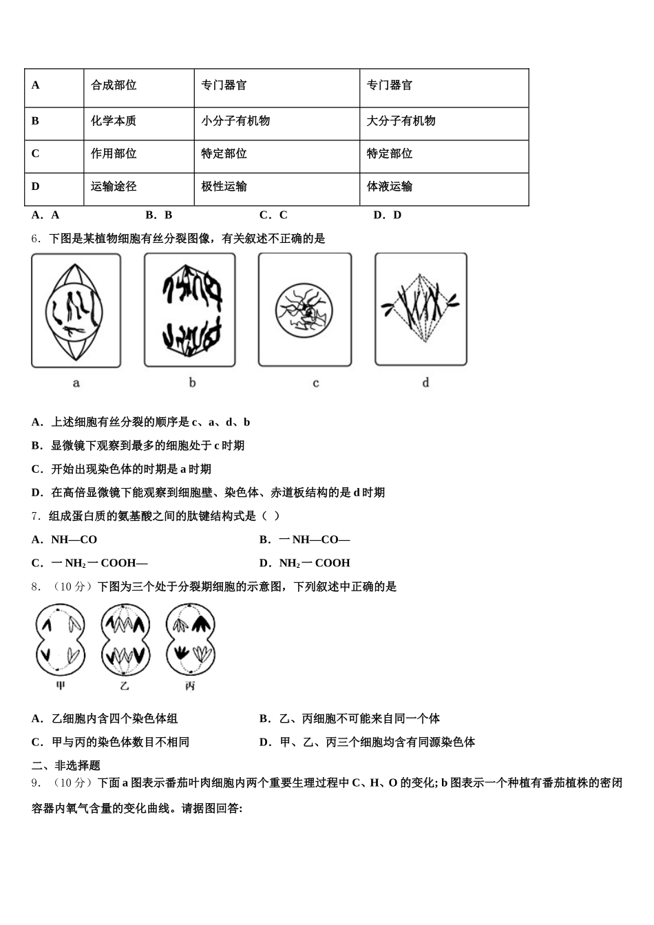 2024-2025学年江西省万载中学生物高一下期末检测模拟试题含解析_第2页