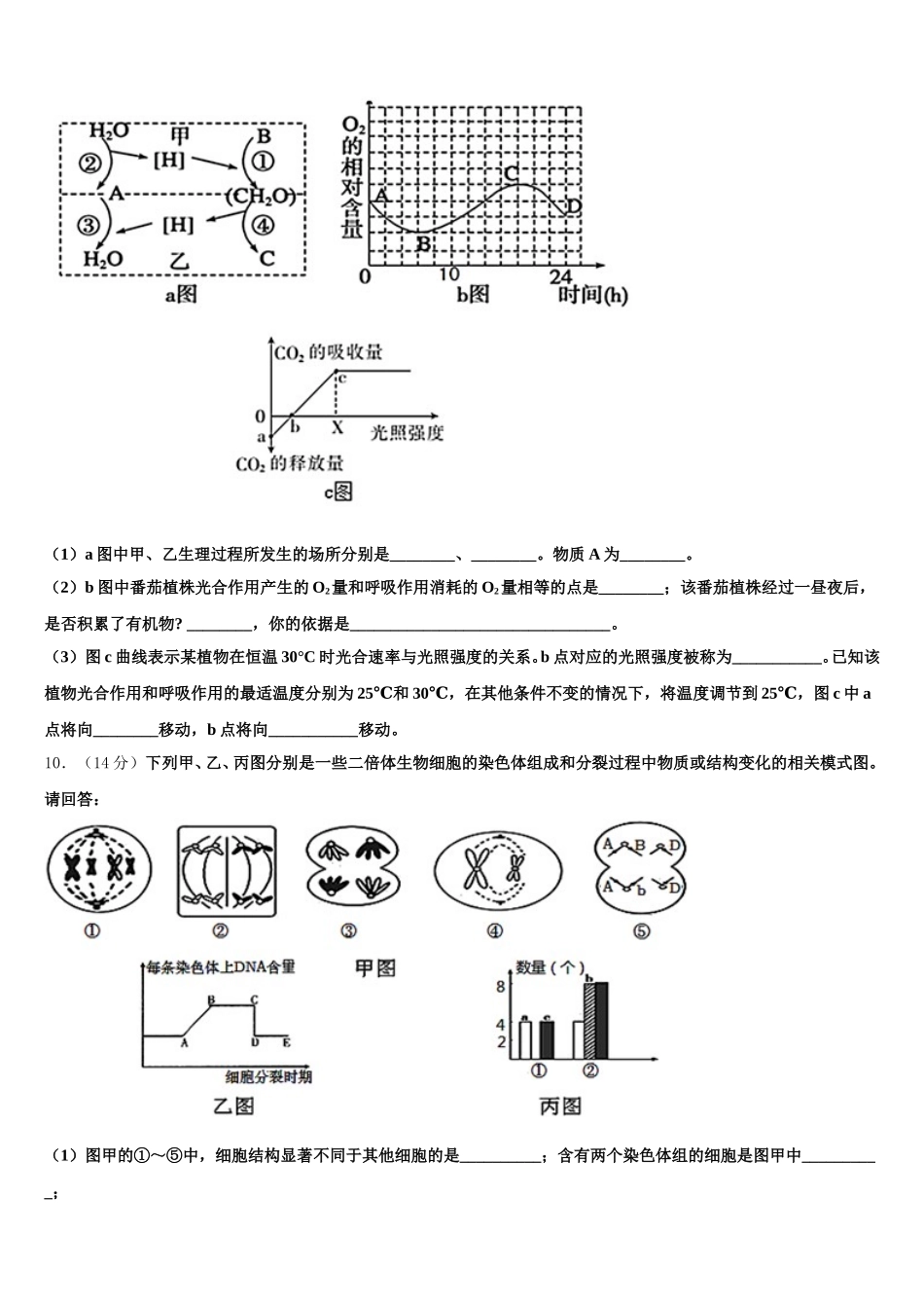 2024-2025学年江西省万载中学生物高一下期末检测模拟试题含解析_第3页