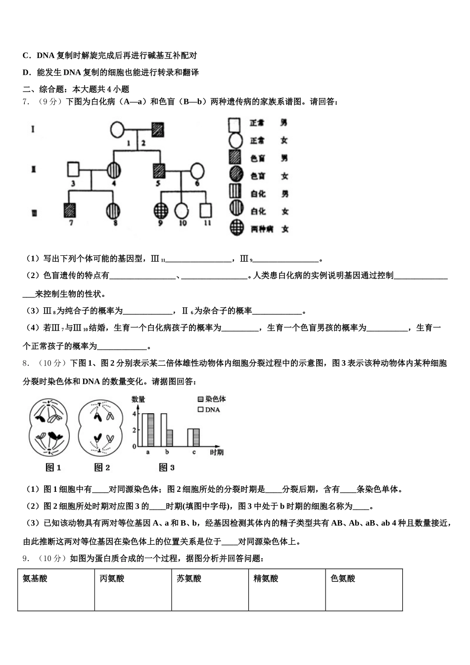 2024-2025学年江西省奉新县第一中学生物高一第二学期期末统考模拟试题含解析_第2页