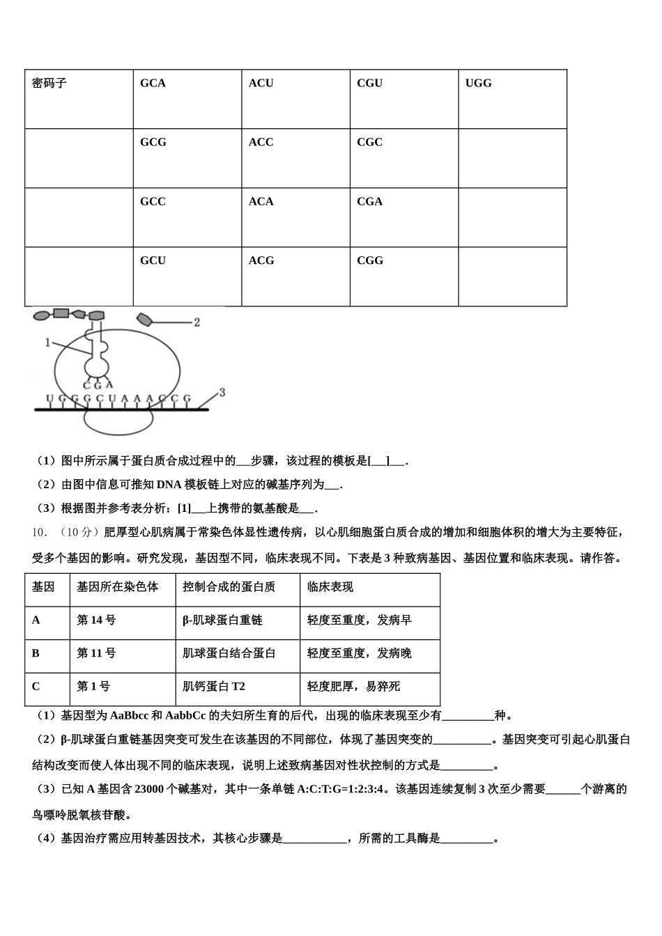 2024-2025学年江西省奉新县第一中学生物高一第二学期期末统考模拟试题含解析_第3页