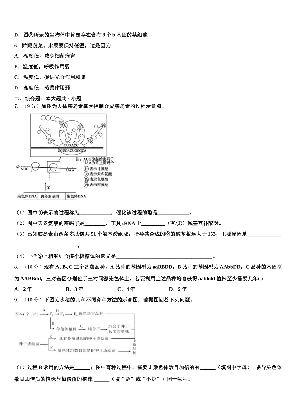 江西省赣州市四校协作体2024-2025学年高一生物第二学期期末监测试题含解析_第2页