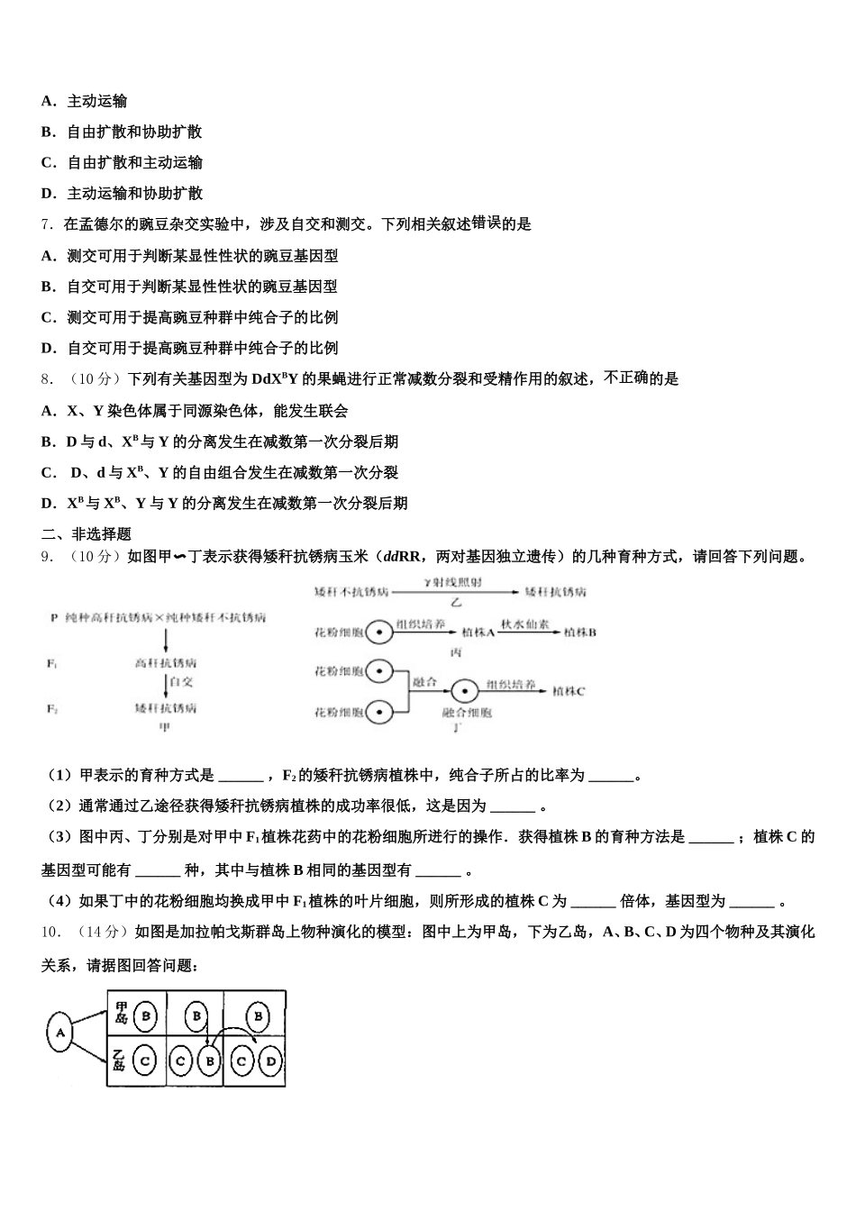 江西省赣州市厚德外国语学校2025年生物高一下期末质量跟踪监视模拟试题含解析_第2页