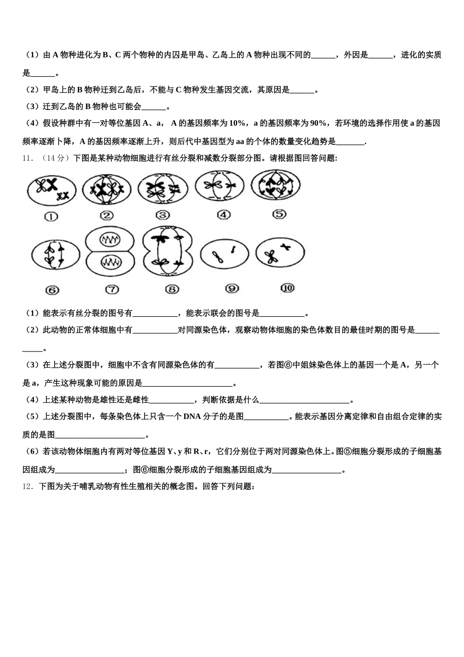 江西省赣州市厚德外国语学校2025年生物高一下期末质量跟踪监视模拟试题含解析_第3页