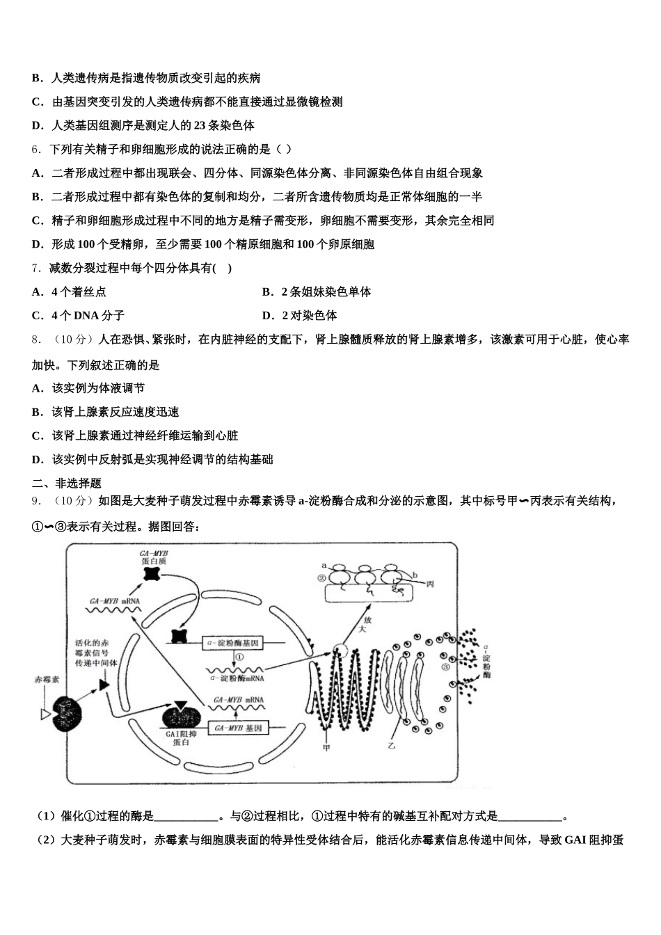 2025年江西省赣州市四校协作体高一生物第二学期期末考试模拟试题含解析_第2页