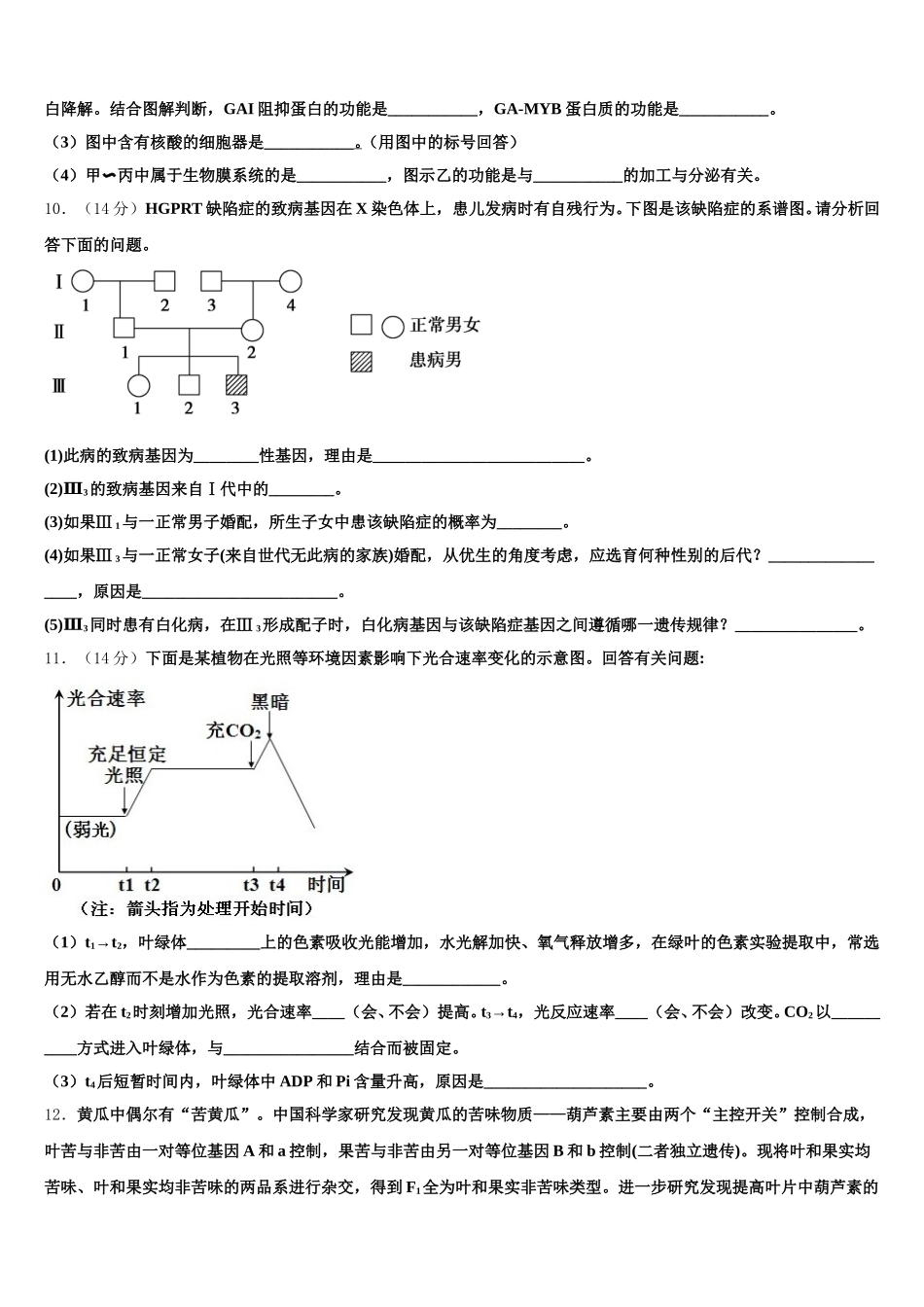 2025年江西省赣州市四校协作体高一生物第二学期期末考试模拟试题含解析_第3页