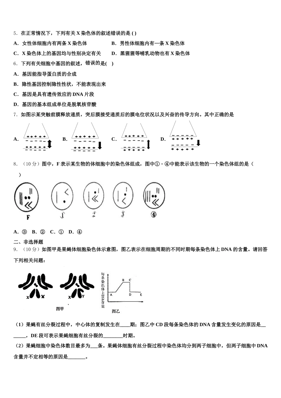 2024-2025学年江西省高安市第二中学高一生物第二学期期末质量检测试题含解析_第2页
