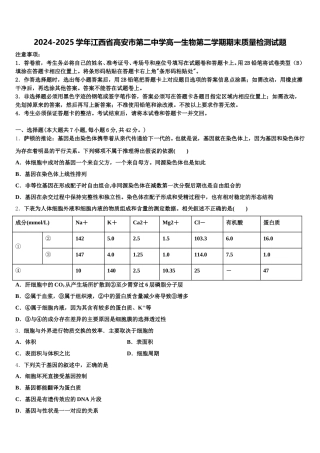 2024-2025学年江西省高安市第二中学高一生物第二学期期末质量检测试题含解析