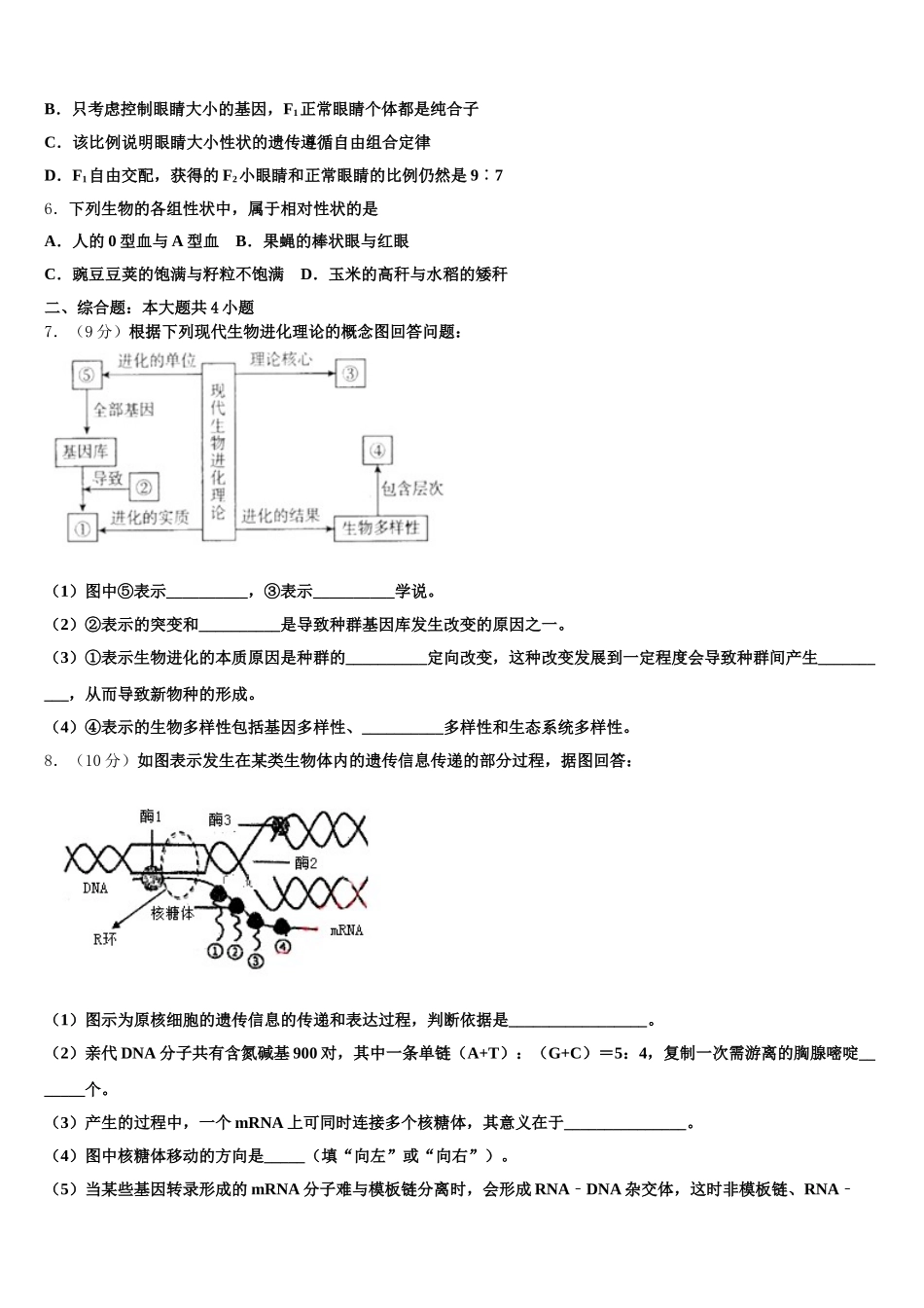 江西省吉安市安福中学2025年生物高一第二学期期末达标检测试题含解析_第2页