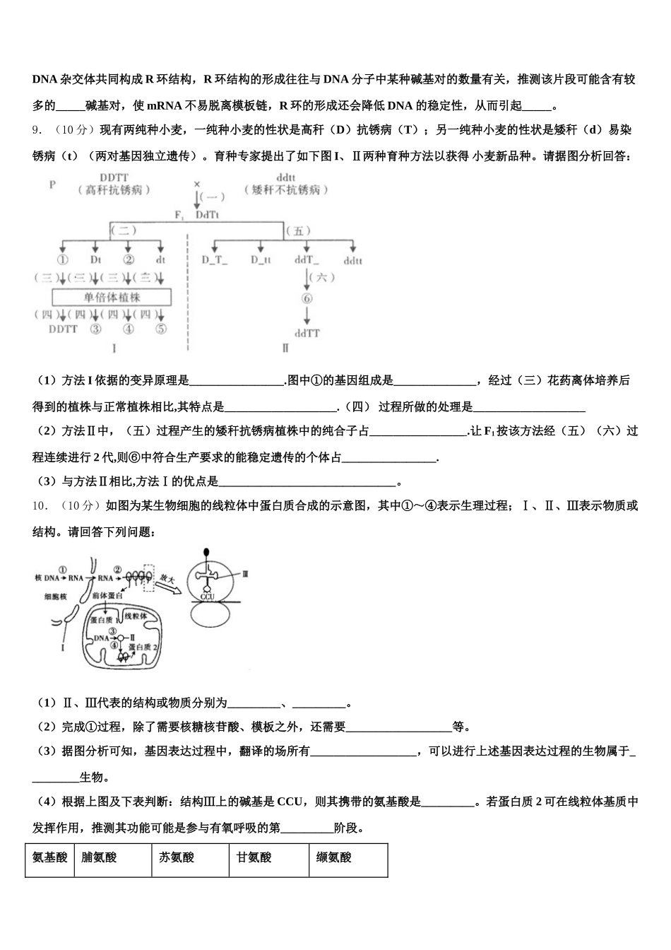 江西省吉安市安福中学2025年生物高一第二学期期末达标检测试题含解析_第3页