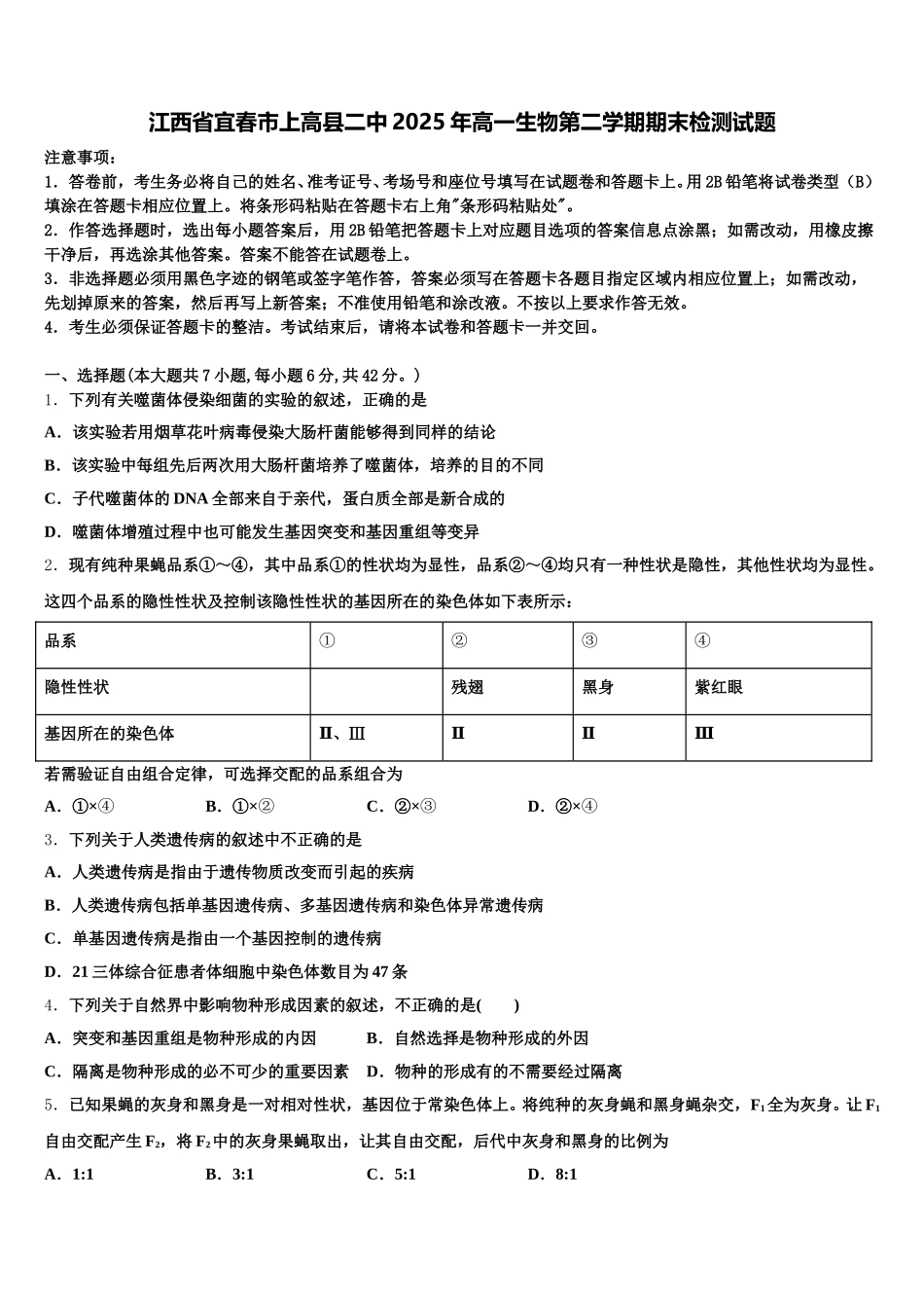 江西省宜春市上高县二中2025年高一生物第二学期期末检测试题含解析_第1页