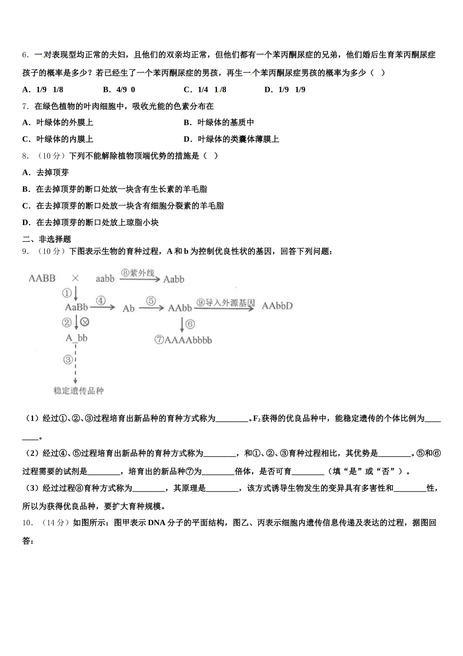 江西省宜春市上高县二中2025年高一生物第二学期期末检测试题含解析_第2页