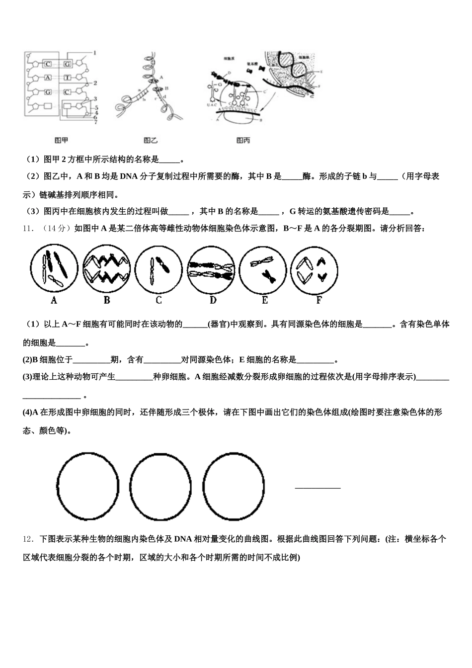 江西省宜春市上高县二中2025年高一生物第二学期期末检测试题含解析_第3页