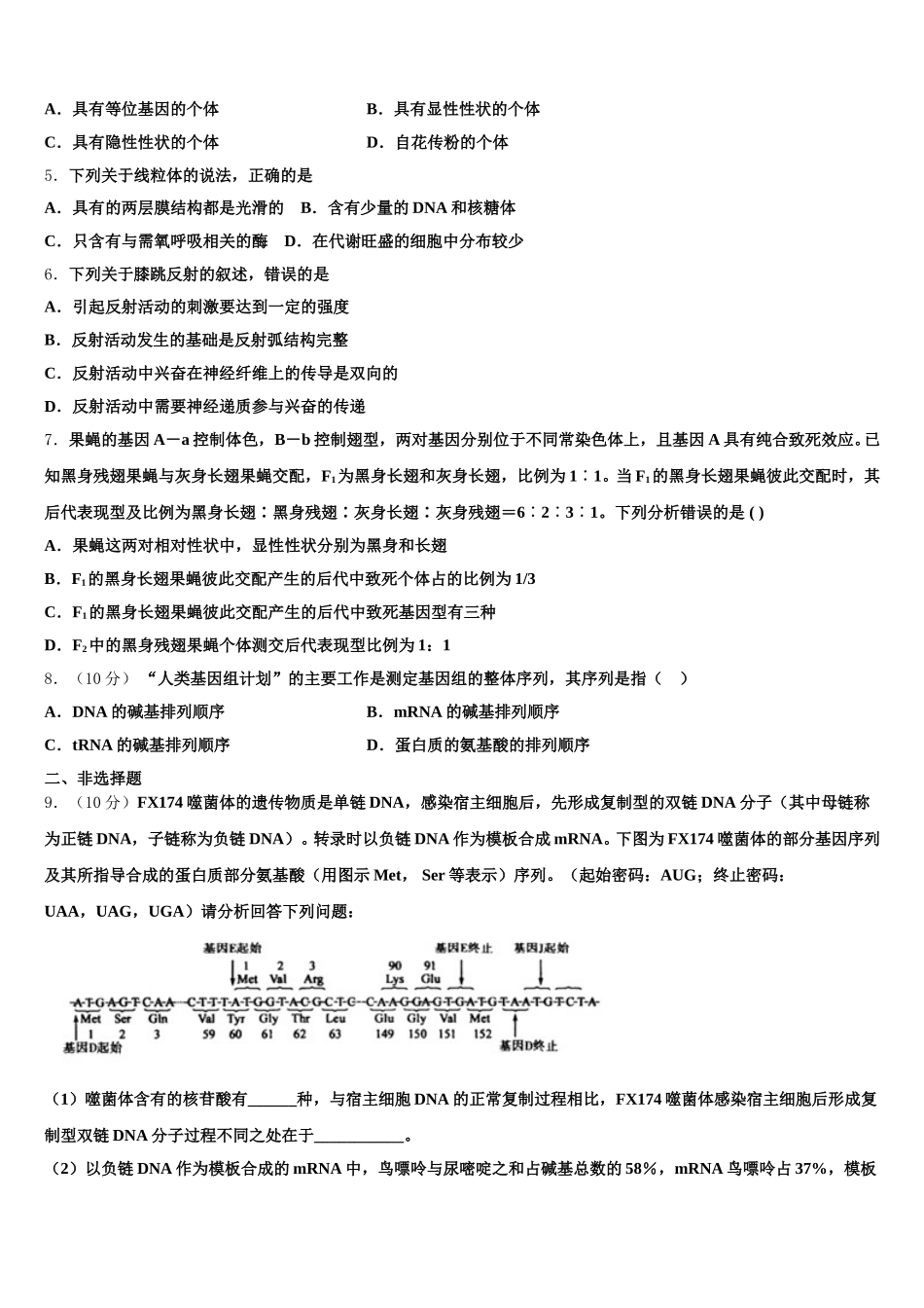 江西省分宜中学2025年高一下生物期末达标测试试题含解析_第2页