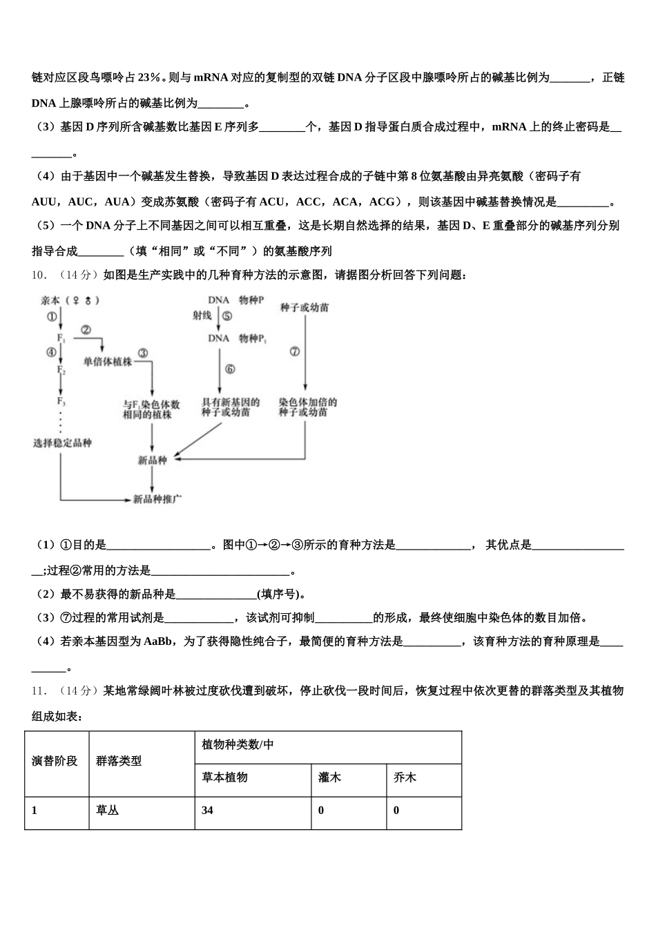 江西省分宜中学2025年高一下生物期末达标测试试题含解析_第3页
