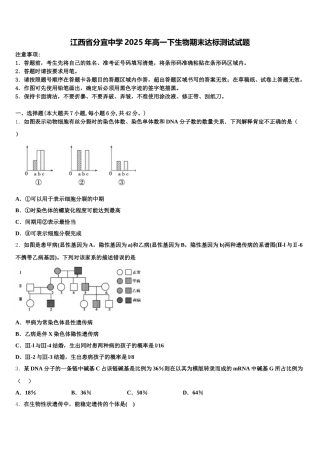 江西省分宜中学2025年高一下生物期末达标测试试题含解析