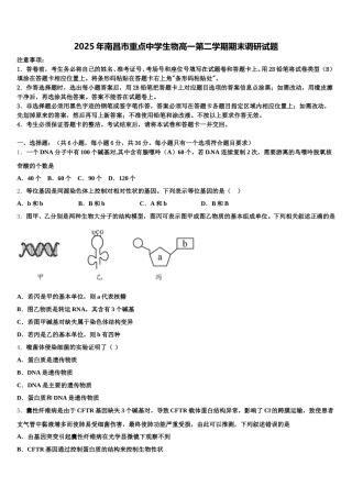 2025年南昌市重点中学生物高一第二学期期末调研试题含解析