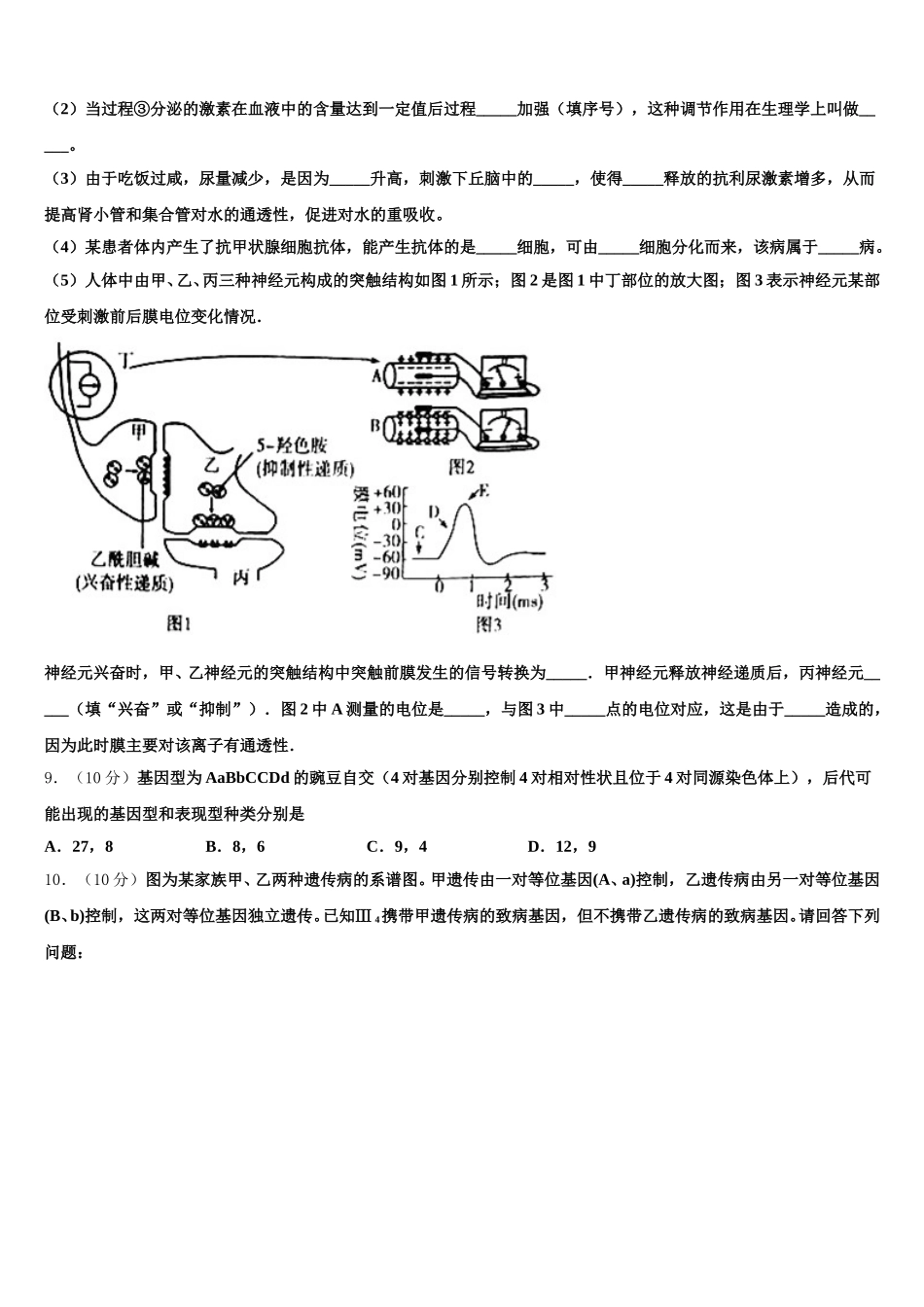 2025年江西省赣县三中高一下生物期末调研模拟试题含解析_第3页