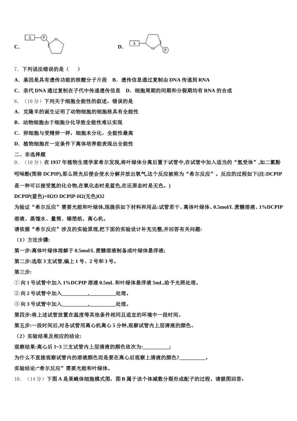 江西省临川第一中学、临川一中实验学校2024-2025学年生物高一下期末经典模拟试题含解析_第2页