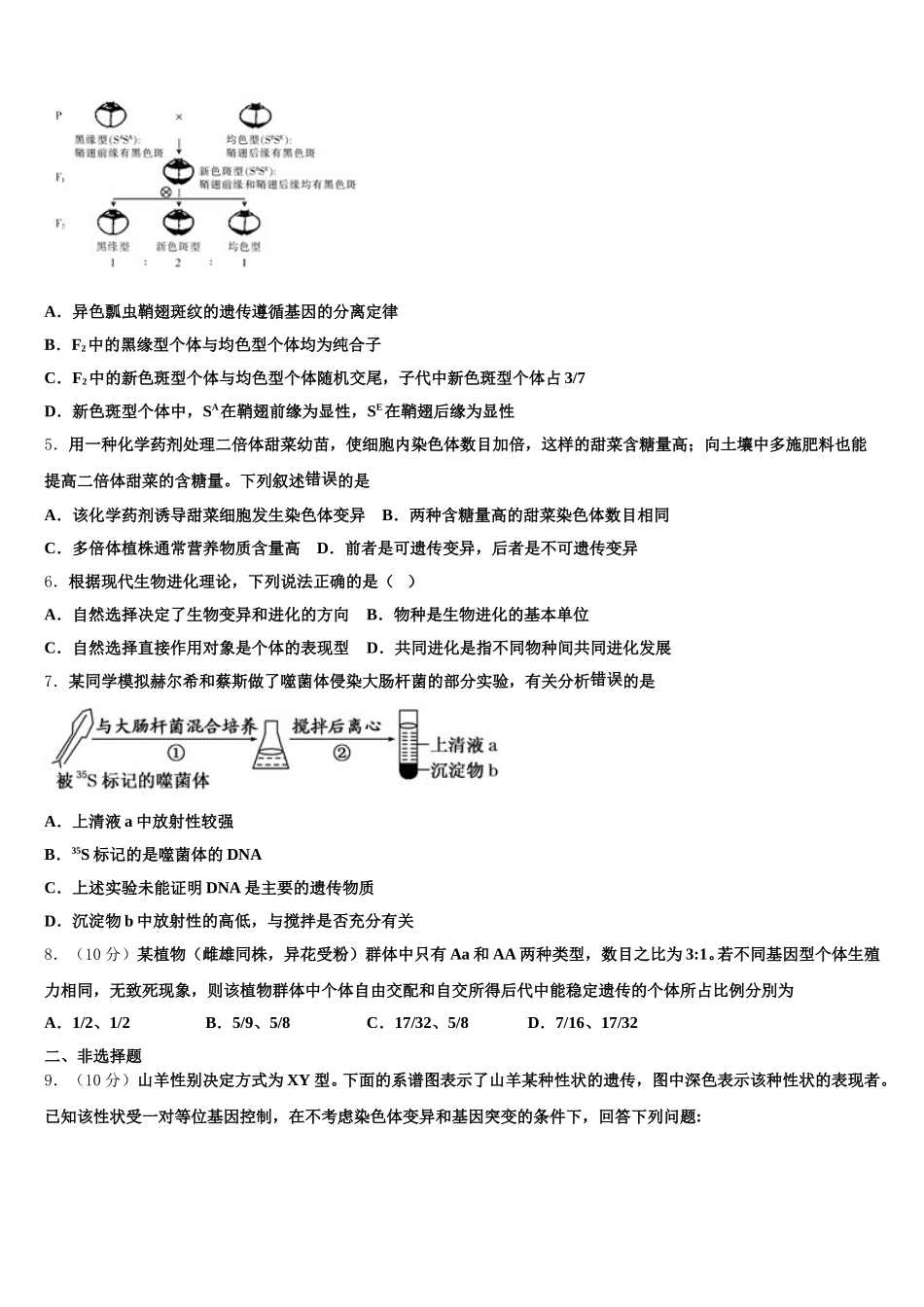 江西省名校学术联盟2025届生物高一第二学期期末调研试题含解析_第2页