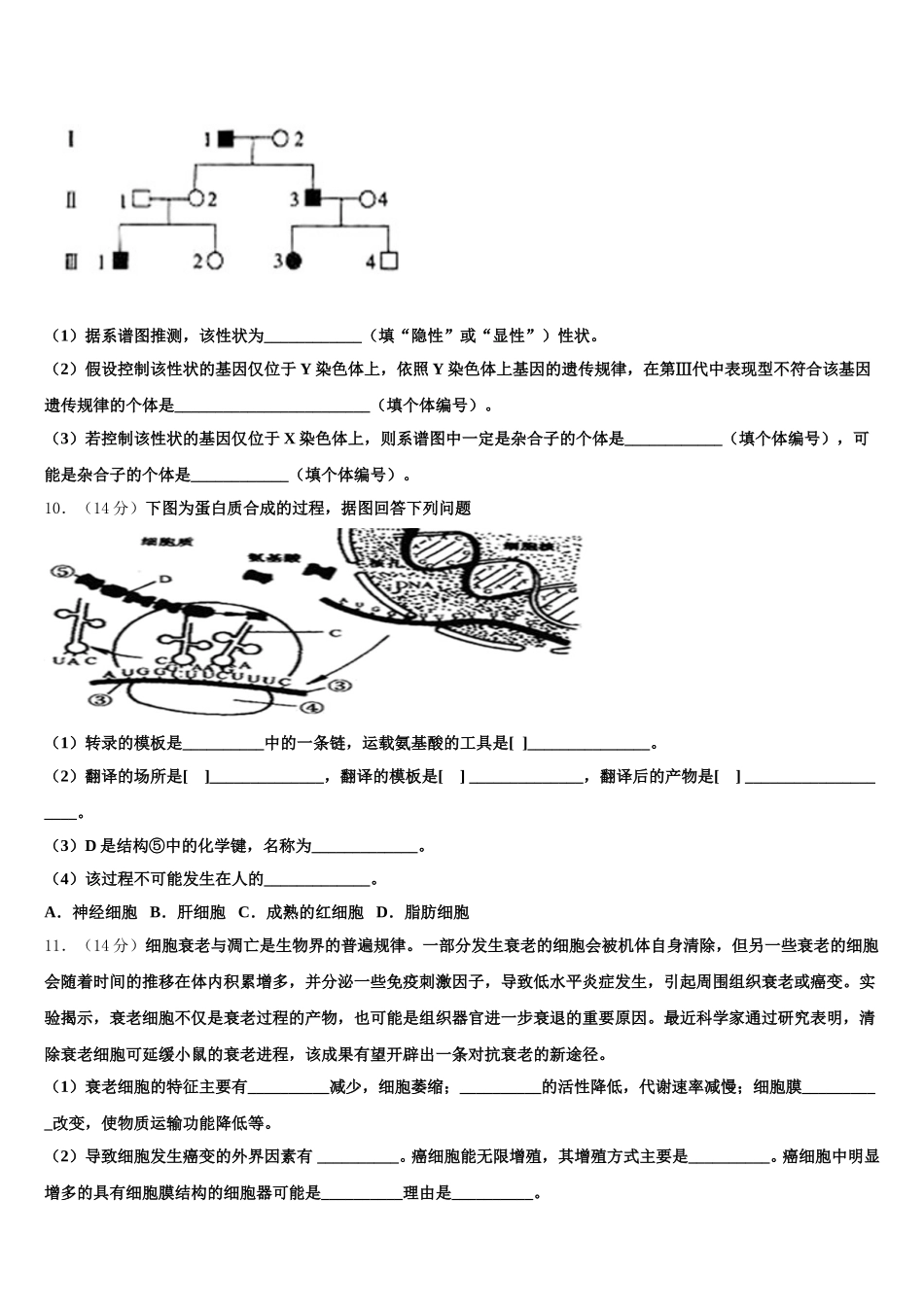 江西省名校学术联盟2025届生物高一第二学期期末调研试题含解析_第3页