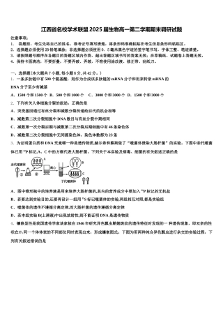 江西省名校学术联盟2025届生物高一第二学期期末调研试题含解析