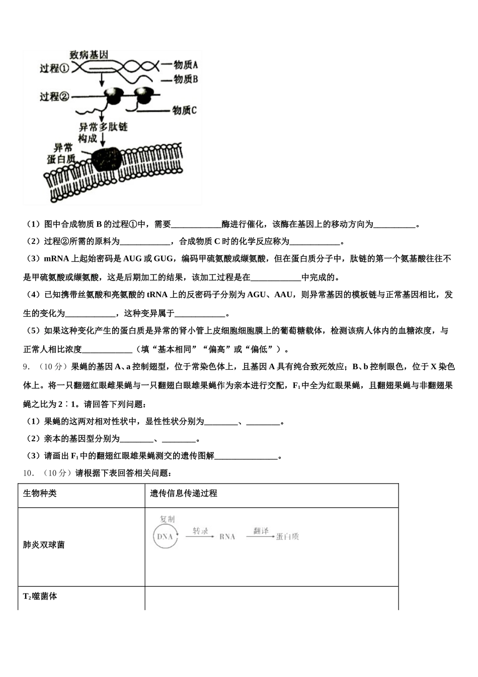 2025年江西省南昌市第三中学生物高一下期末学业质量监测模拟试题含解析_第3页