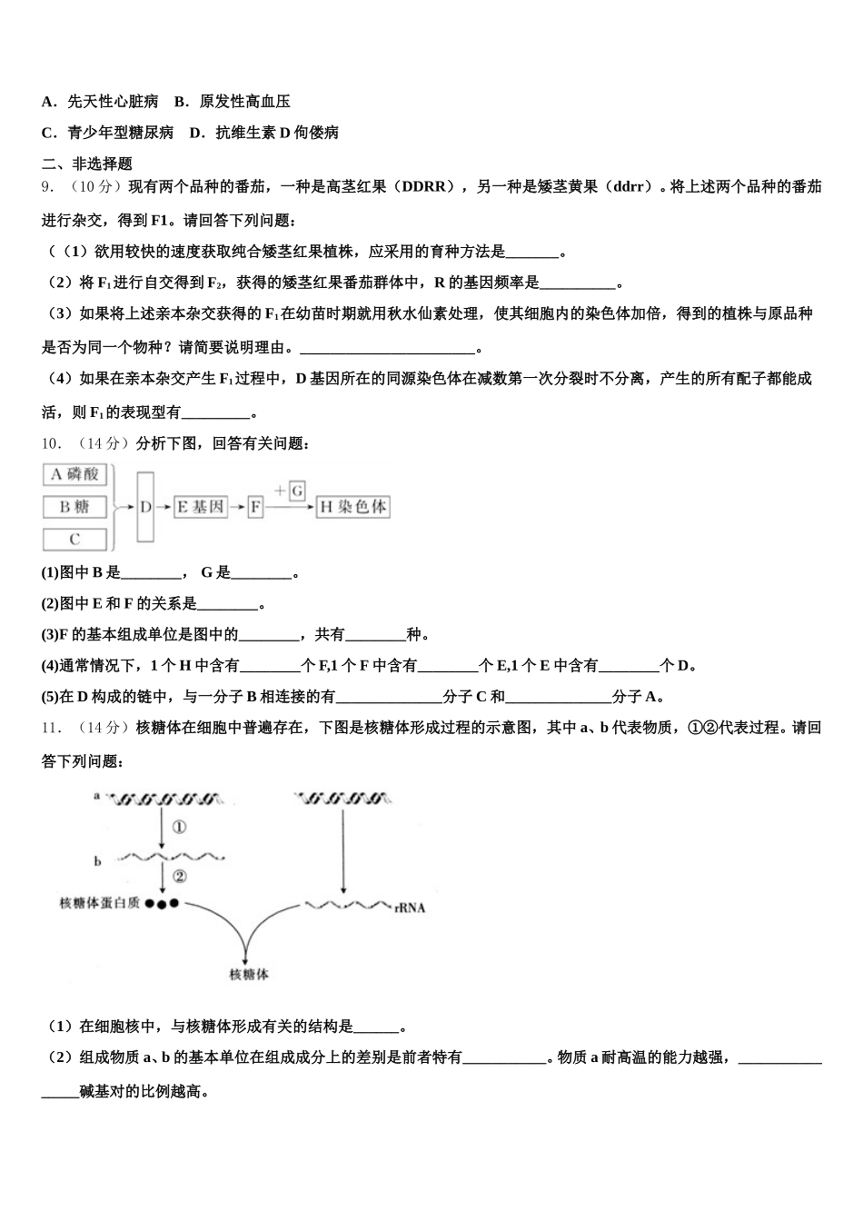 2024-2025学年江西省铅山县第一中学生物高一下期末综合测试模拟试题含解析_第2页
