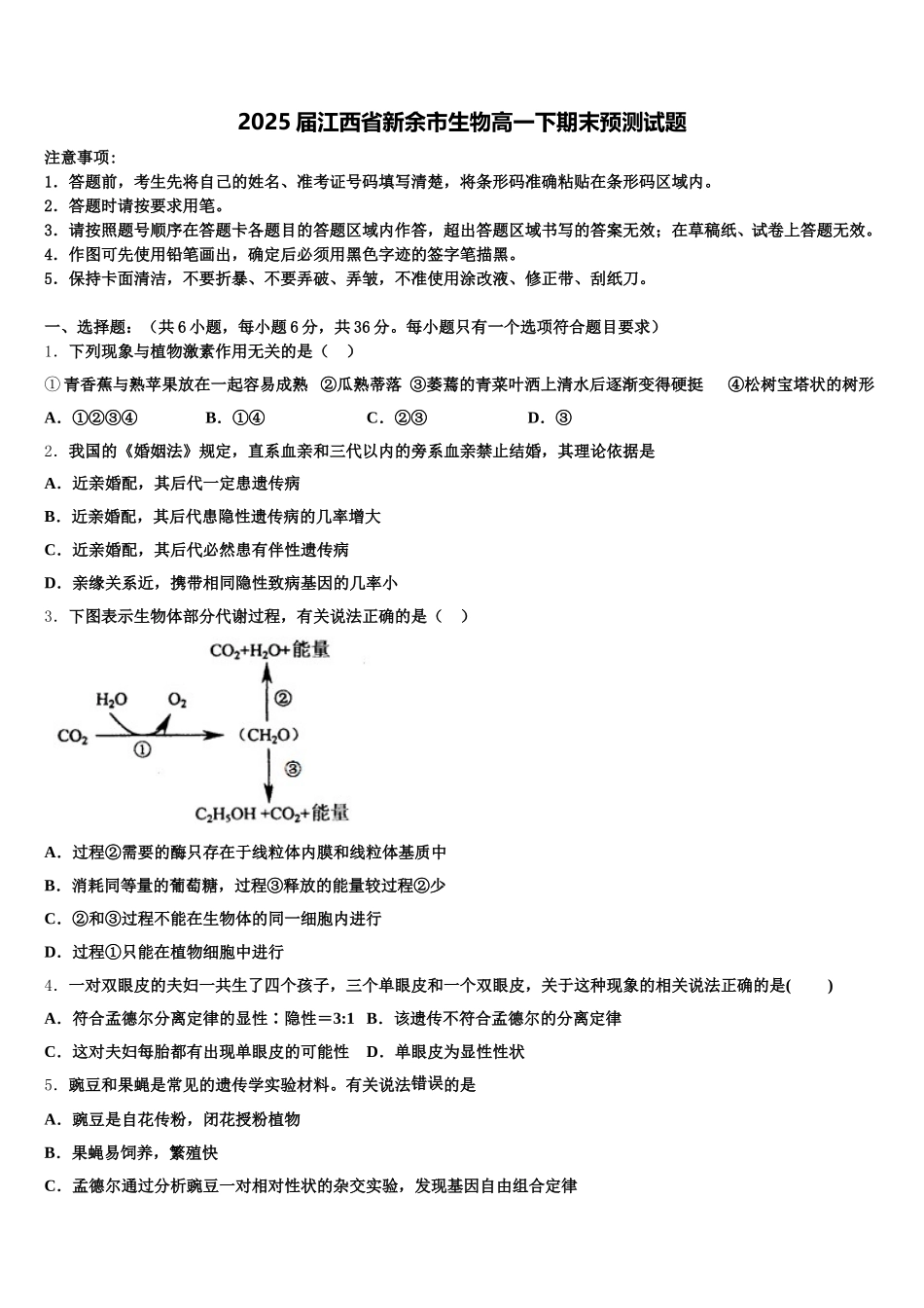 2025届江西省新余市生物高一下期末预测试题含解析_第1页