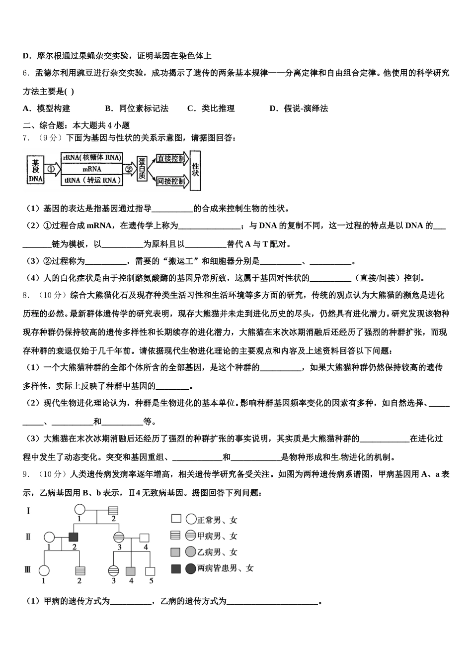 2025届江西省新余市生物高一下期末预测试题含解析_第2页