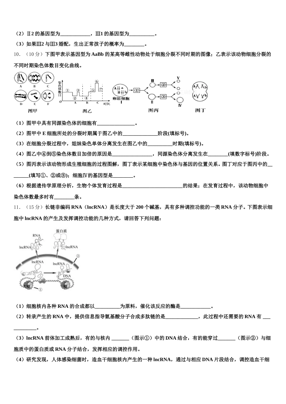 2025届江西省新余市生物高一下期末预测试题含解析_第3页