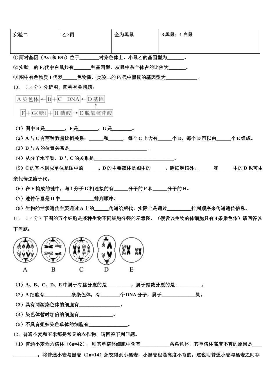 江西省宜春市高安市高安中学2025届生物高一下期末联考模拟试题含解析_第3页