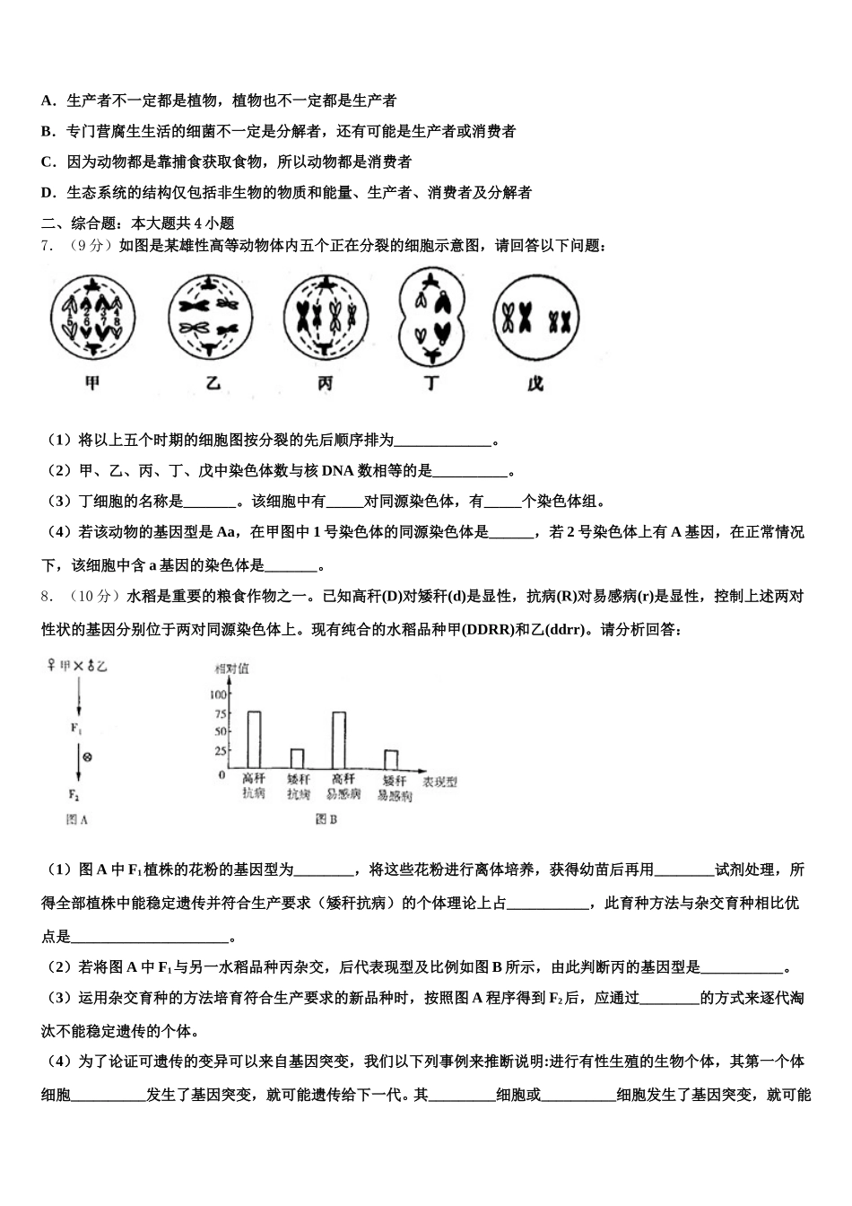 吉安市重点中学2025年高一生物第二学期期末学业质量监测模拟试题含解析_第2页