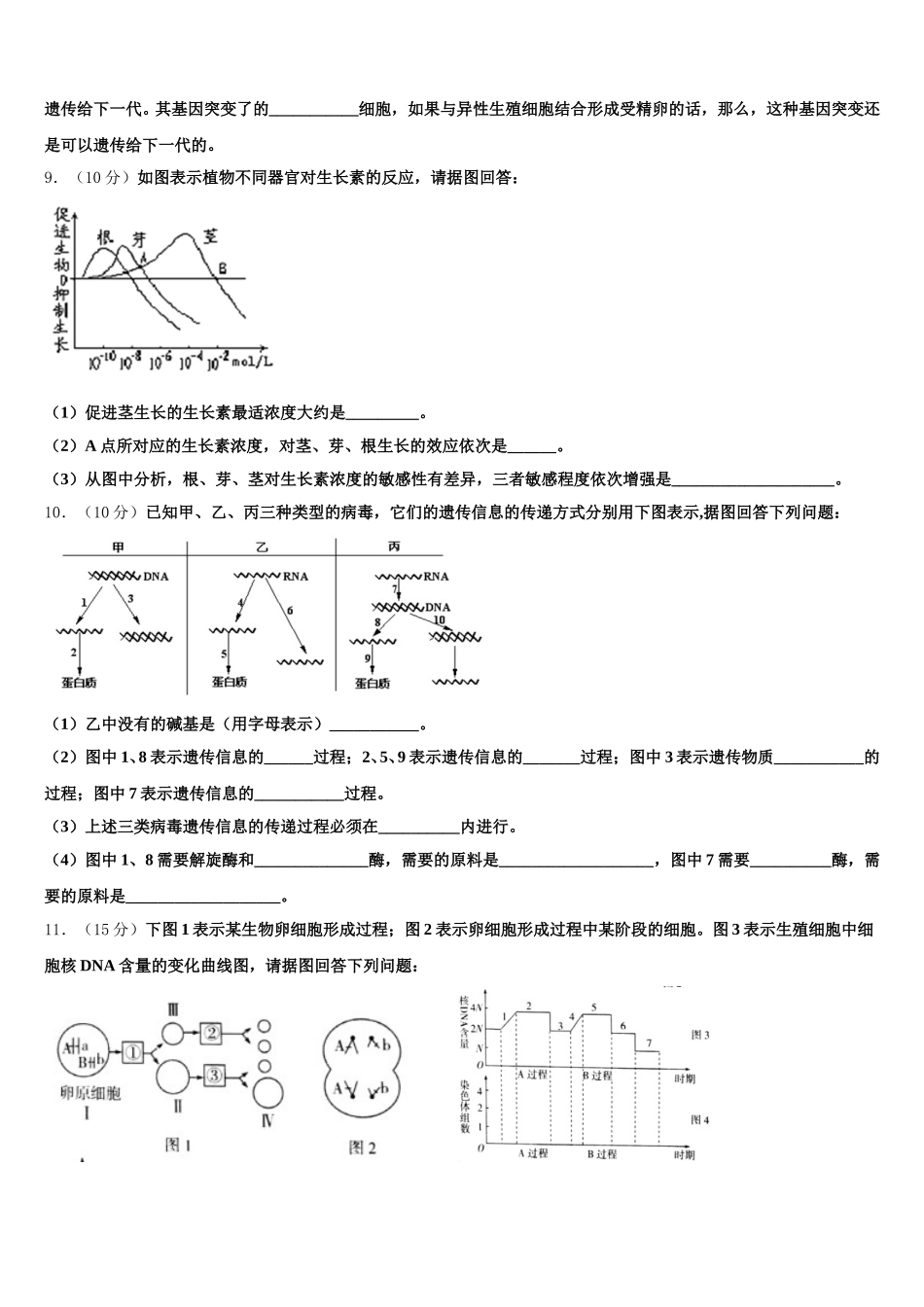 吉安市重点中学2025年高一生物第二学期期末学业质量监测模拟试题含解析_第3页