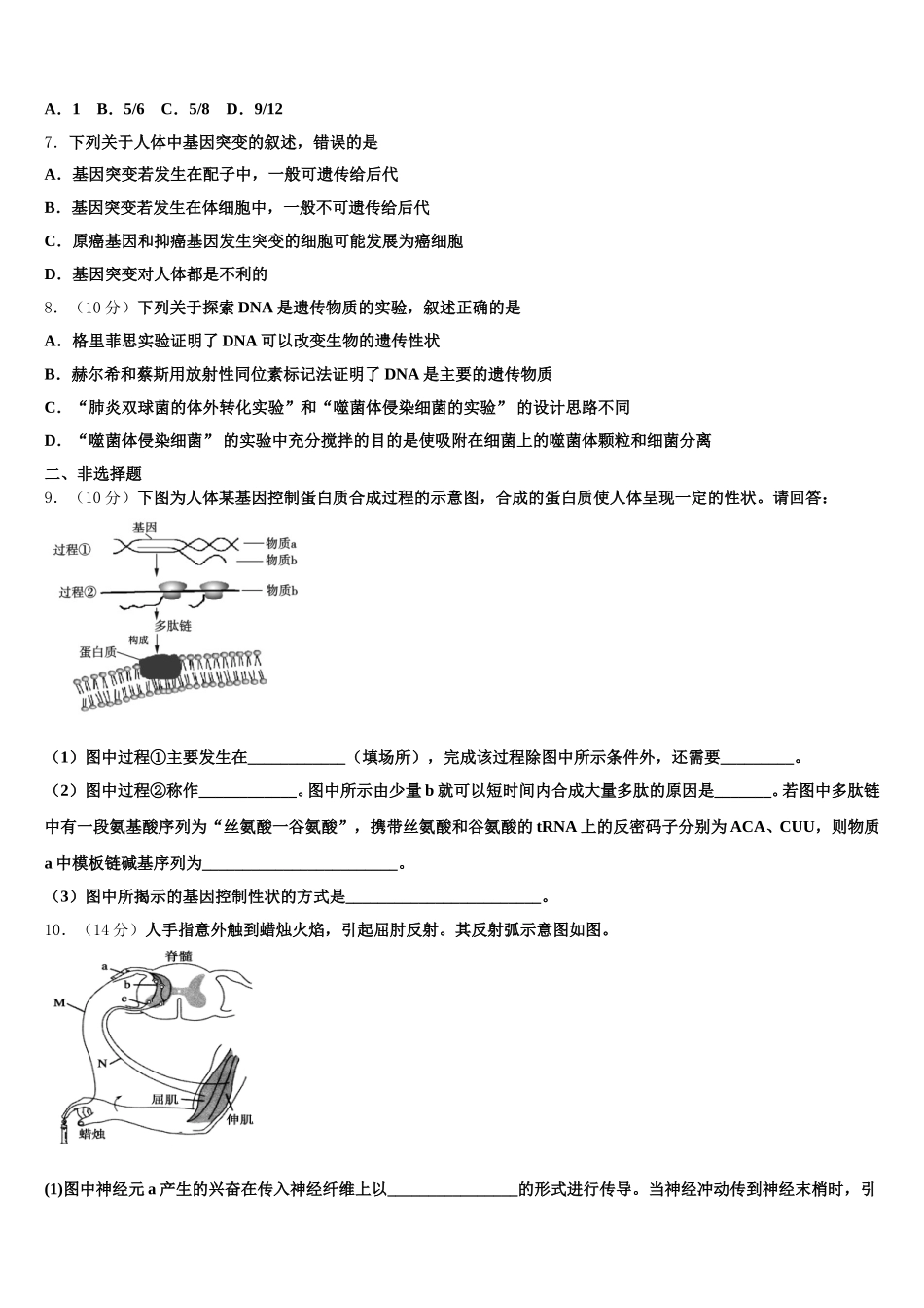 吉安市重点中学2024-2025学年生物高一第二学期期末教学质量检测试题含解析_第2页