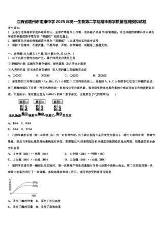 江西省赣州市南康中学2025年高一生物第二学期期末教学质量检测模拟试题含解析
